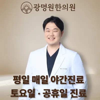 광명원한의원 사진 1 (업체가 네이버 플레이스에 올린 사진)