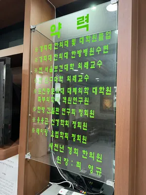 새천년경희한의원 사진 2 (업체가 네이버 플레이스에 올린 사진)