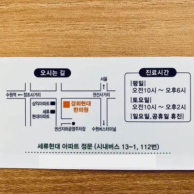 경희현대한의원 사진 2 (업체가 네이버 플레이스에 올린 사진)