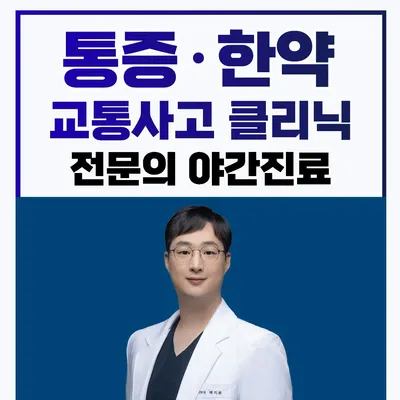 뜻 한의원 사진 1 (업체가 네이버 플레이스에 올린 사진)