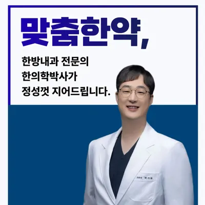 뜻 한의원 사진 2 (업체가 네이버 플레이스에 올린 사진)