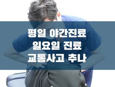 모래내한의원 사진 3 (업체가 네이버 플레이스에 올린 사진)