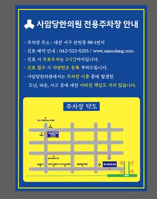 사암당한의원 사진 2 (업체가 네이버 플레이스에 올린 사진)
