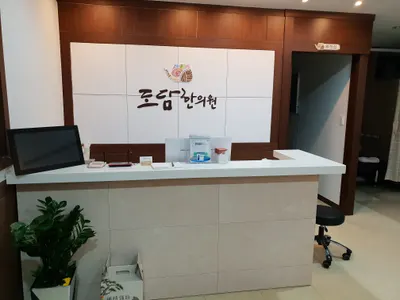 도담한의원 사진 3 (업체가 네이버 플레이스에 올린 사진)