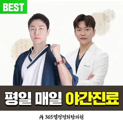 365열정경희한의원 사진 1 (업체가 네이버 플레이스에 올린 사진)