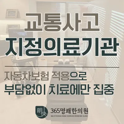 365명쾌한의원 사진 3 (업체가 네이버 플레이스에 올린 사진)