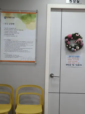 영백한의원 사진 3 (업체가 네이버 플레이스에 올린 사진)