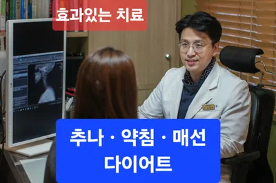 서울한의원 사진 1 (업체가 네이버 플레이스에 올린 사진)