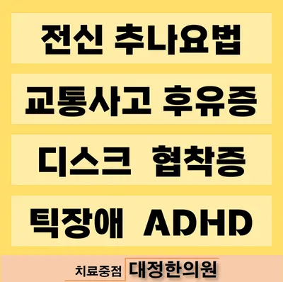 대정한의원 사진 2 (업체가 네이버 플레이스에 올린 사진)