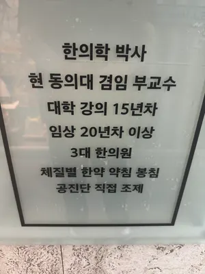 장수촌한의원 사진 3 (업체가 네이버 플레이스에 올린 사진)