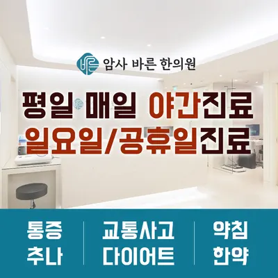 암사바른한의원 사진 1 (업체가 네이버 플레이스에 올린 사진)
