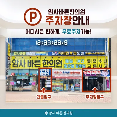 암사바른한의원 사진 2 (업체가 네이버 플레이스에 올린 사진)