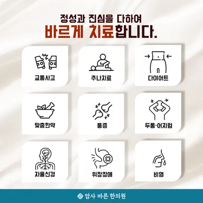 암사바른한의원 사진 3 (업체가 네이버 플레이스에 올린 사진)