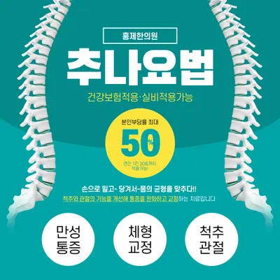 홍제한의원 사진 3 (업체가 네이버 플레이스에 올린 사진)