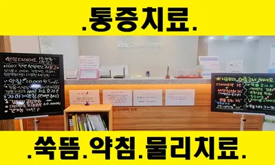 광덕고현우한의원 사진 1 (업체가 네이버 플레이스에 올린 사진)