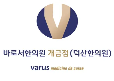 덕산한의원 사진 1 (업체가 네이버 플레이스에 올린 사진)