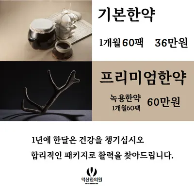 덕산한의원 사진 2 (업체가 네이버 플레이스에 올린 사진)