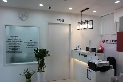 경희수진한의원 사진 2 (업체가 네이버 플레이스에 올린 사진)