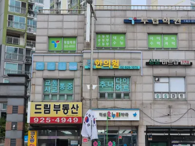 길한의원 사진 2 (업체가 네이버 플레이스에 올린 사진)