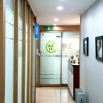 참한의원 사진 2 (업체가 네이버 플레이스에 올린 사진)