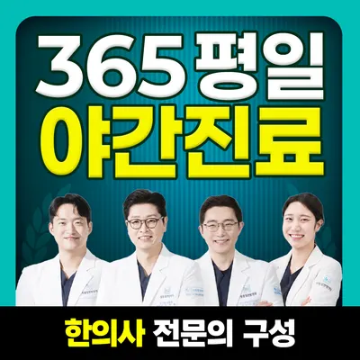 성동필한방병원 사진 1 (업체가 네이버 플레이스에 올린 사진)