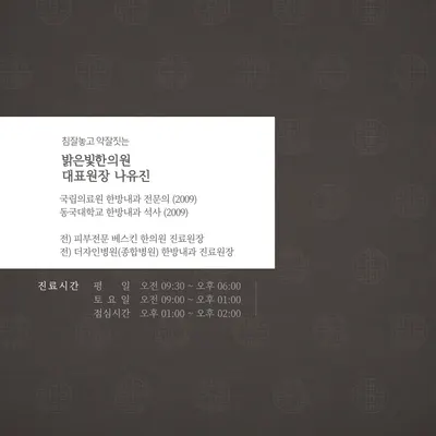밝은빛한의원 사진 2 (업체가 네이버 플레이스에 올린 사진)