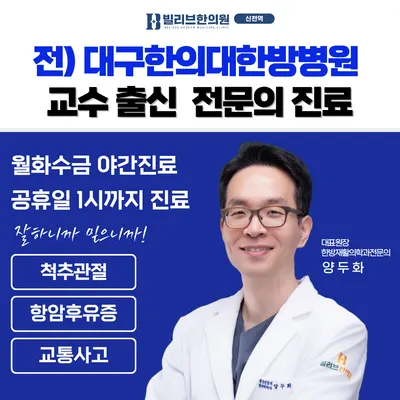 빌리브한의원 사진 1 (업체가 네이버 플레이스에 올린 사진)