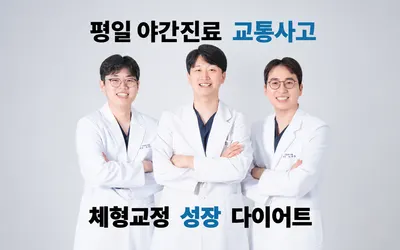 지축한의원 사진 1 (업체가 네이버 플레이스에 올린 사진)