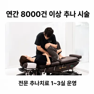 지축한의원 사진 3 (업체가 네이버 플레이스에 올린 사진)