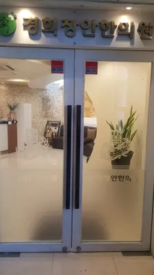 경희장안한의원 사진 1 (업체가 네이버 플레이스에 올린 사진)
