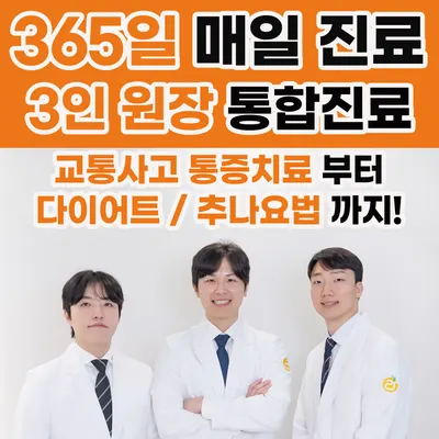 라온365한의원 사진 1 (업체가 네이버 플레이스에 올린 사진)