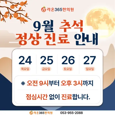 라온365한의원 사진 2 (업체가 네이버 플레이스에 올린 사진)