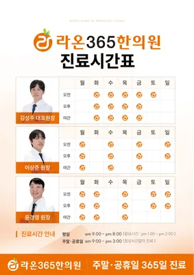 라온365한의원 사진 3 (업체가 네이버 플레이스에 올린 사진)