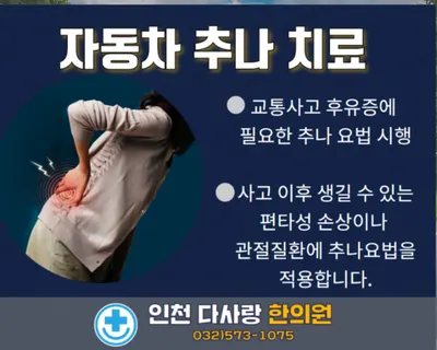 다사랑한의원 사진 2 (업체가 네이버 플레이스에 올린 사진)
