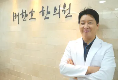 배한호한의원 사진 1 (업체가 네이버 플레이스에 올린 사진)