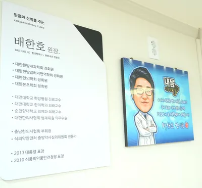 배한호한의원 사진 2 (업체가 네이버 플레이스에 올린 사진)