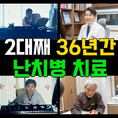 서라벌한의원 사진 1 (업체가 네이버 플레이스에 올린 사진)