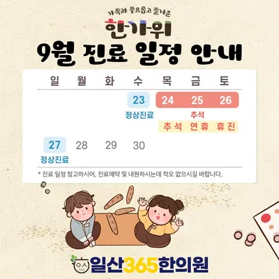 일산365한의원 사진 2 (업체가 네이버 플레이스에 올린 사진)