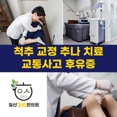 일산365한의원 사진 3 (업체가 네이버 플레이스에 올린 사진)
