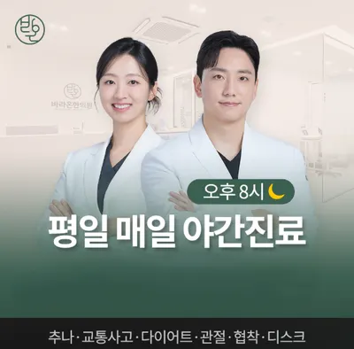 바라온한의원 사진 1 (업체가 네이버 플레이스에 올린 사진)