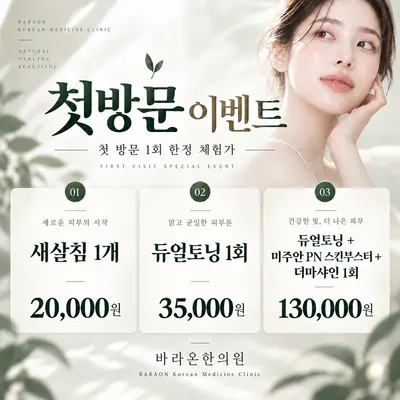 바라온한의원 사진 3 (업체가 네이버 플레이스에 올린 사진)