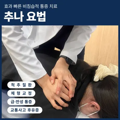 새로고침한의원 사진 3 (업체가 네이버 플레이스에 올린 사진)