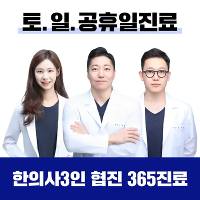 세호한의원 사진 1 (업체가 네이버 플레이스에 올린 사진)