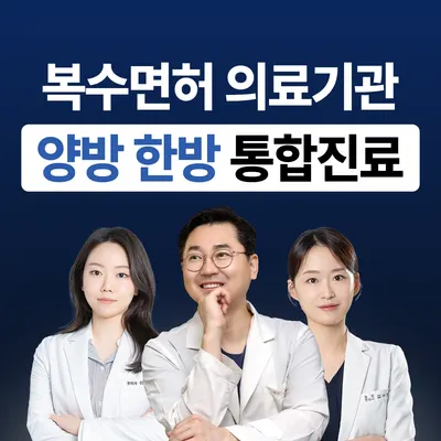 365마디척한의원 사진 1 (업체가 네이버 플레이스에 올린 사진)