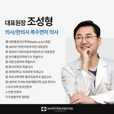 365마디척한의원 사진 2 (업체가 네이버 플레이스에 올린 사진)