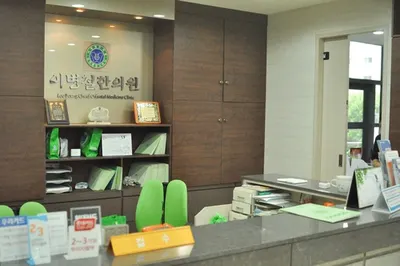 이병철한의원 사진 3 (업체가 네이버 플레이스에 올린 사진)