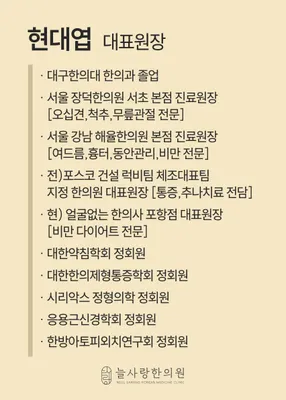 늘사랑한의원 사진 2 (업체가 네이버 플레이스에 올린 사진)