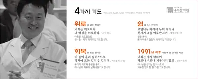 나무한의원 사진 2 (업체가 네이버 플레이스에 올린 사진)