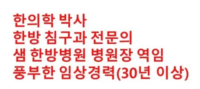 나무한의원 사진 3 (업체가 네이버 플레이스에 올린 사진)