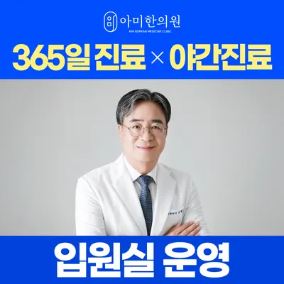 아미한의원 사진 1 (업체가 네이버 플레이스에 올린 사진)